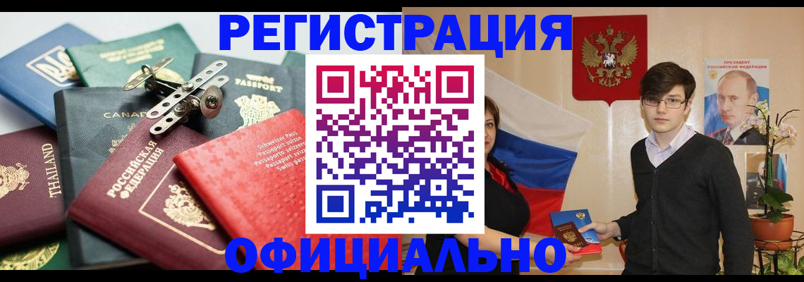 регистрация в Кисловодске