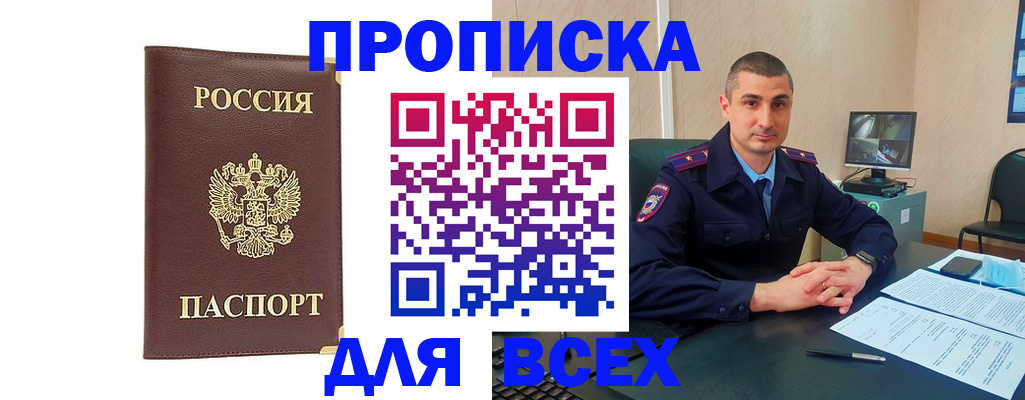 временная регистрация законно в Кисловодске